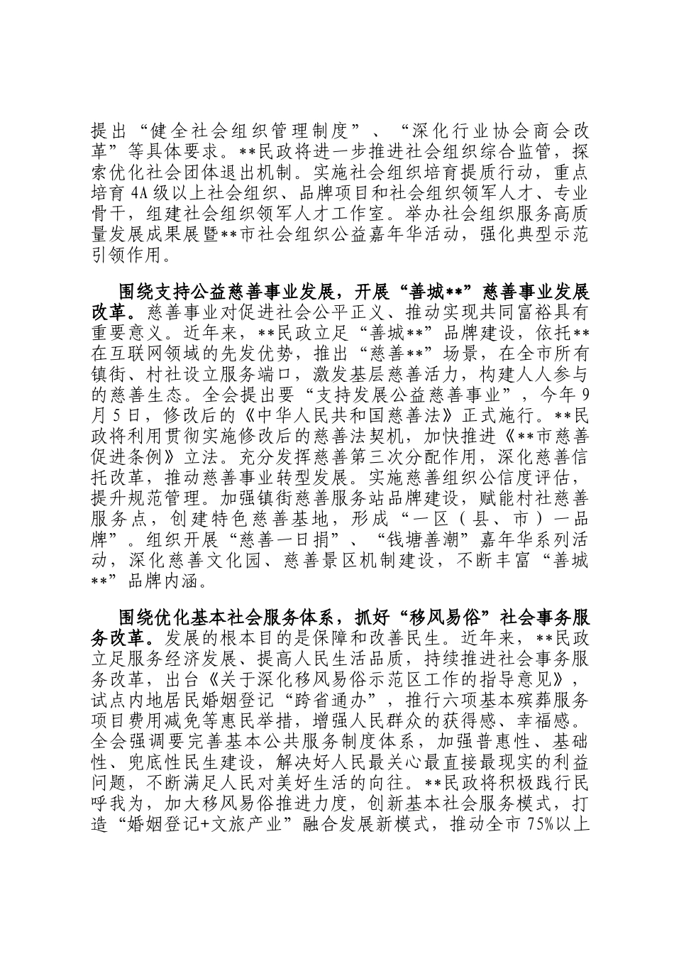 在全省全面深化民政领域改革，推进深圳民政事业高质量发展座谈会上的交流发言_第3页