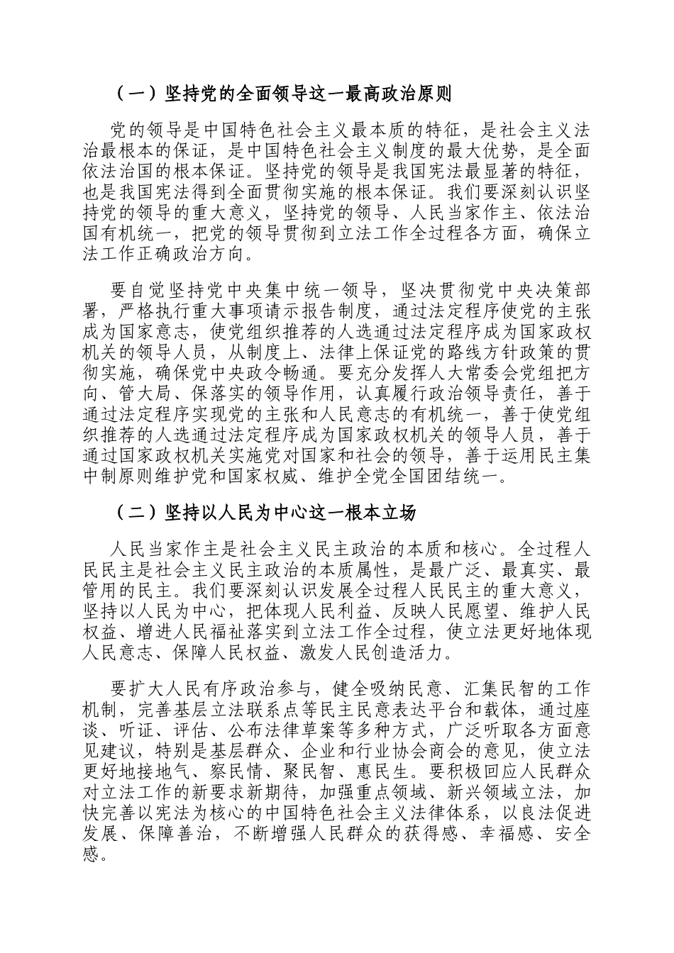 在全省人大立法工作座谈会上的讲话_第2页
