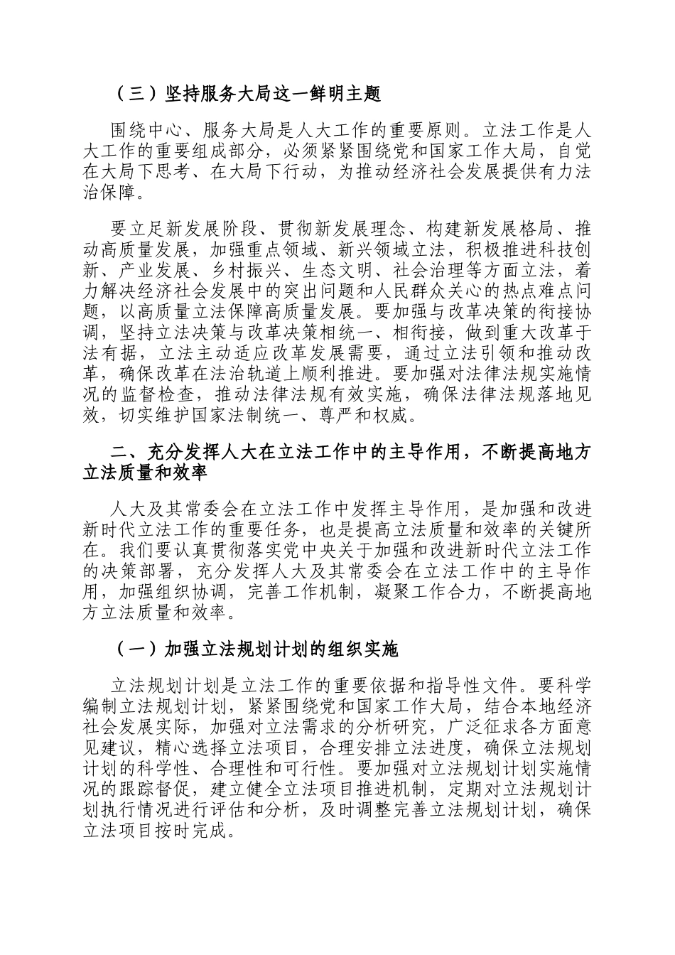 在全省人大立法工作座谈会上的讲话_第3页
