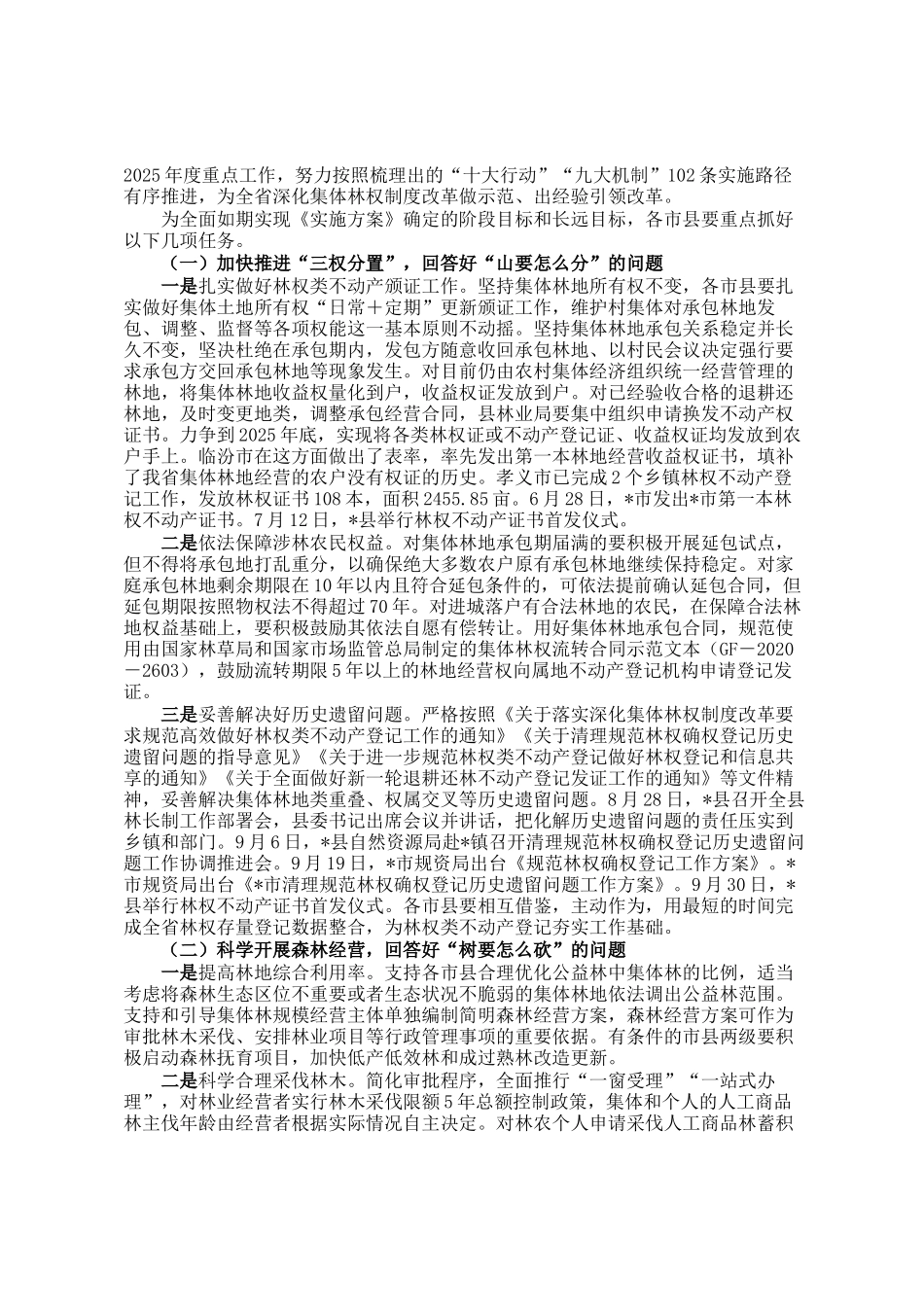 在全省深化集体林权制度改革现场调度会上的讲话_第2页