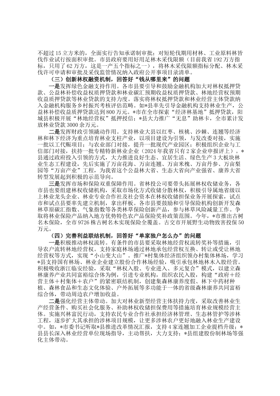 在全省深化集体林权制度改革现场调度会上的讲话_第3页