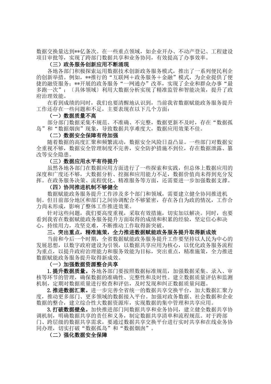 在全省数据赋能政务服务提升推进会上的讲话_第2页