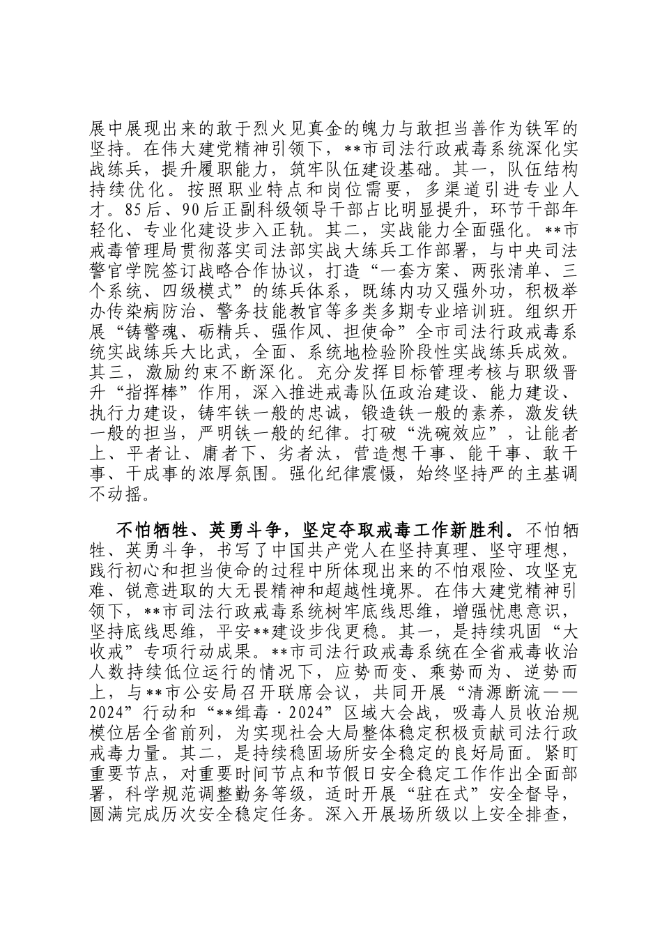 在全省司法行政戒毒工作推进会暨安全稳定工作会议上的交流发言_第2页
