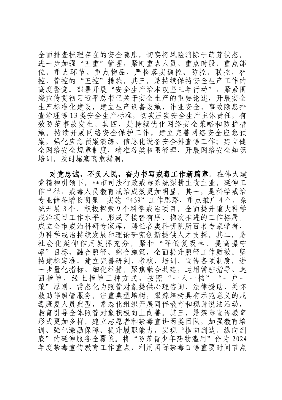 在全省司法行政戒毒工作推进会暨安全稳定工作会议上的交流发言_第3页