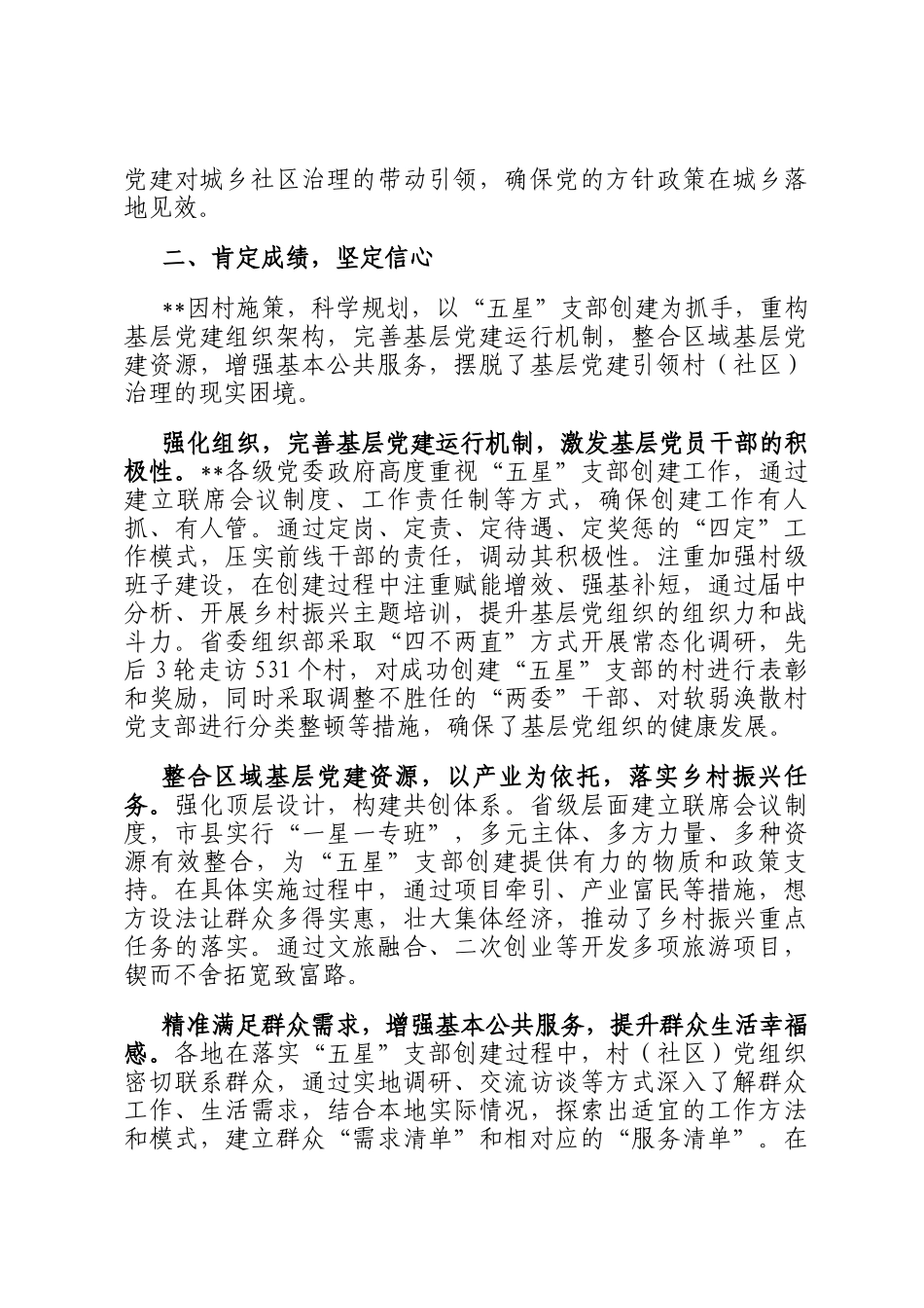 在全省五星支部创建工作推进会上的讲话_第2页