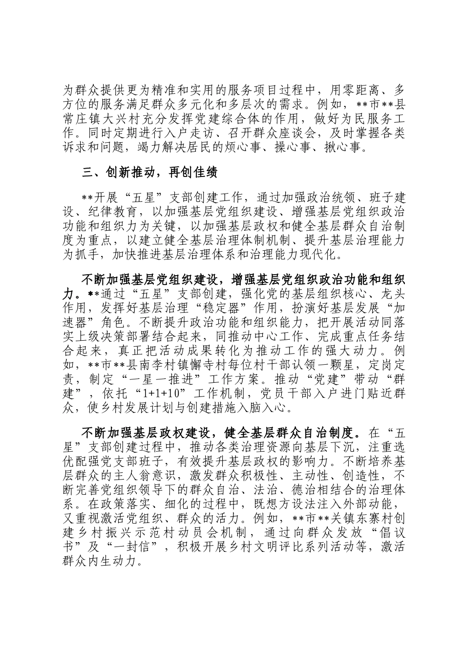 在全省五星支部创建工作推进会上的讲话_第3页