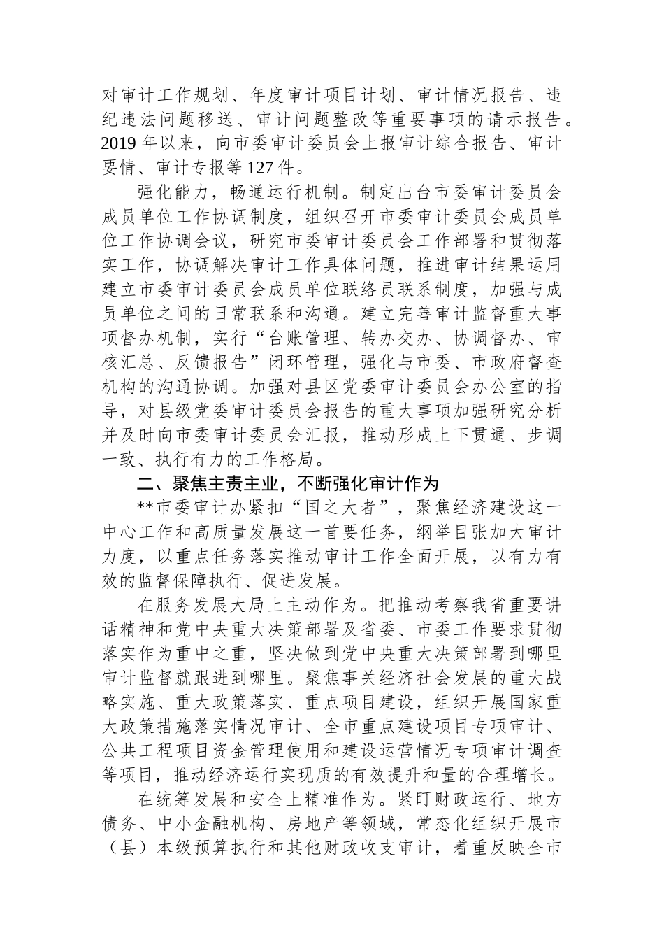 在全省学习宣传贯彻党的二十届三中全会精神暨提升审计质量专题“四季论坛”活动上的交流发言_第2页