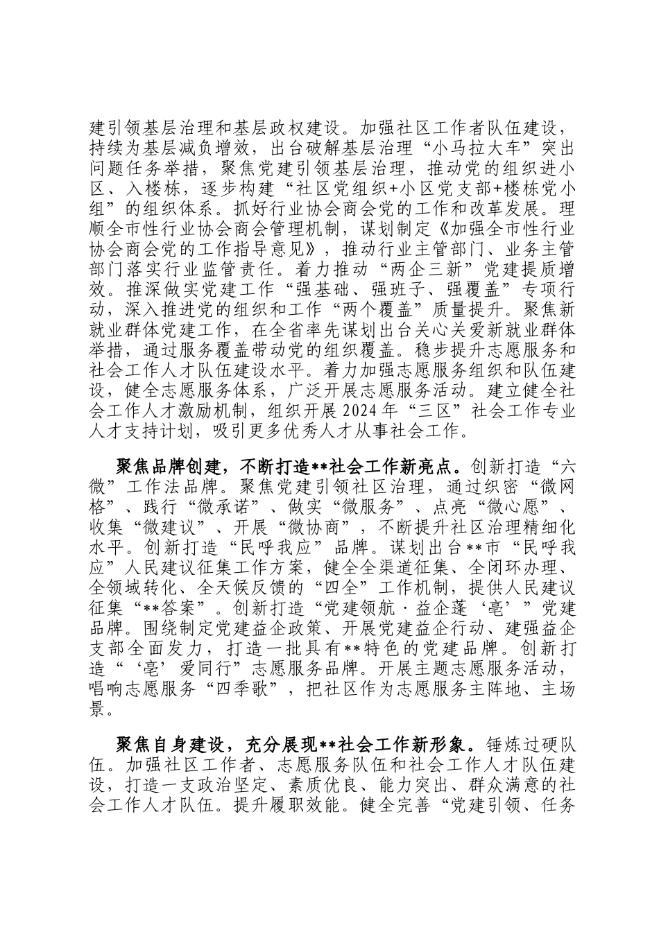 在省民政厅社会工作创新发展座谈会上的交流发言_第2页