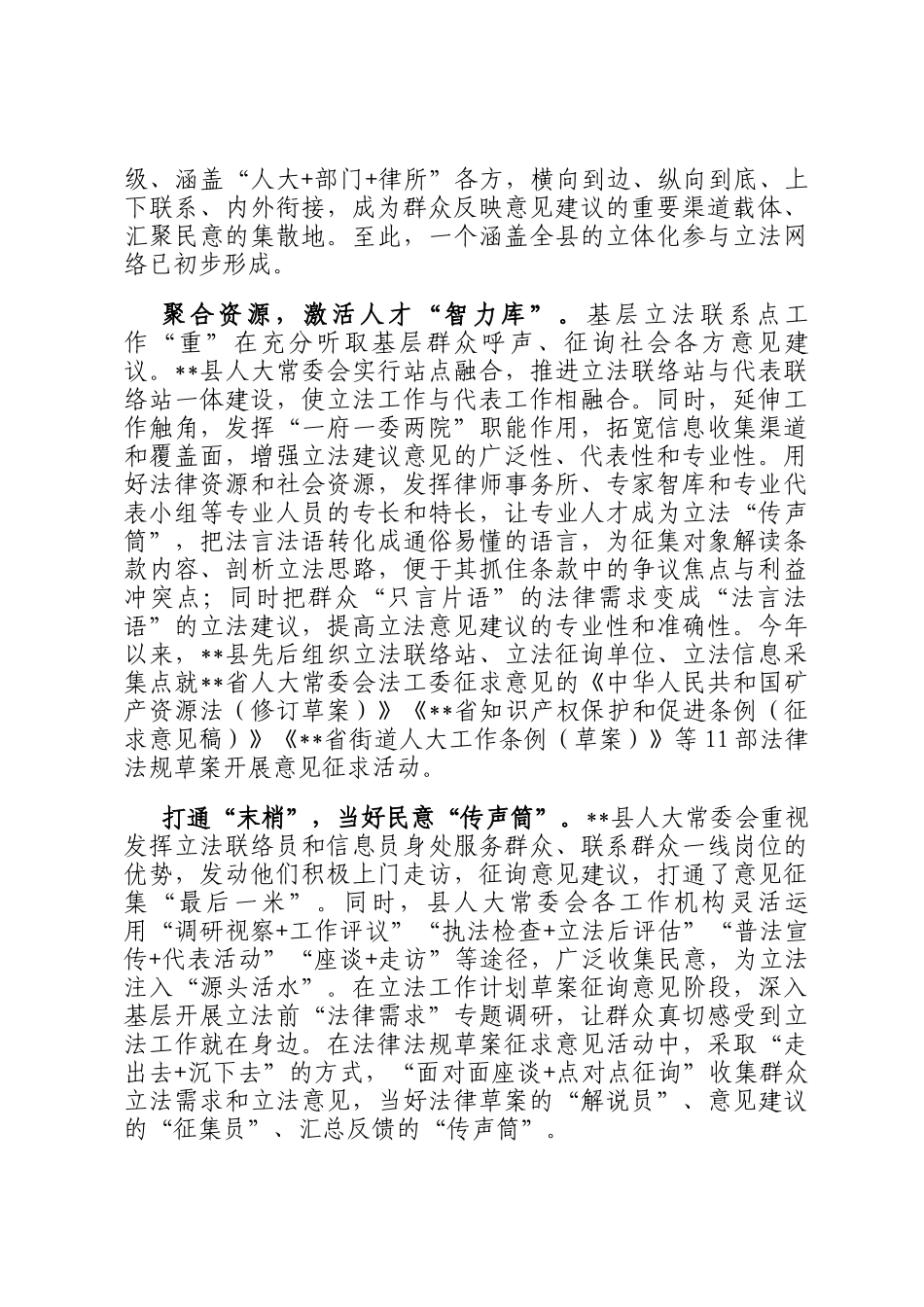 在省人大基层立法联系点建设调研座谈会上的汇报发言_第2页