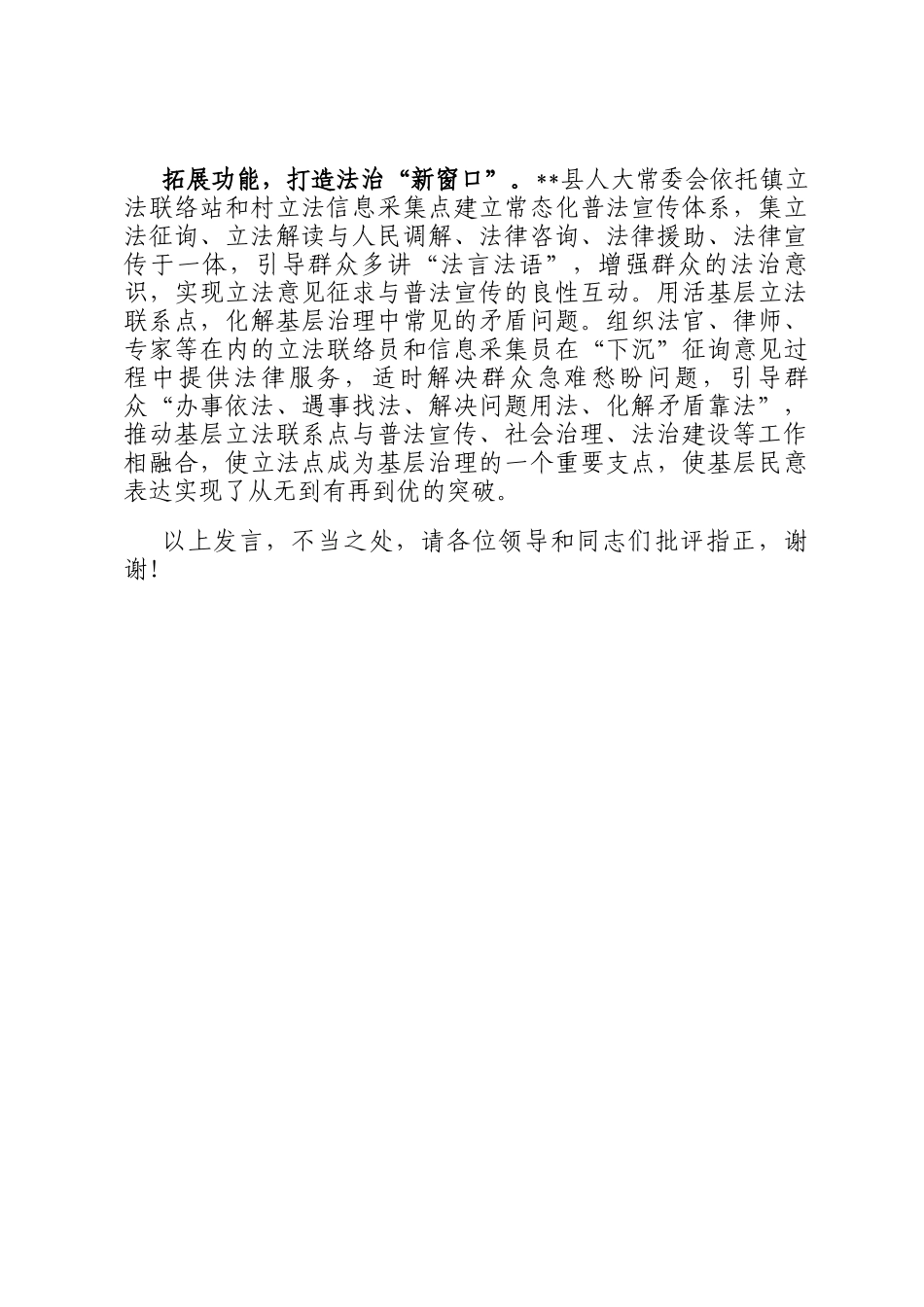 在省人大基层立法联系点建设调研座谈会上的汇报发言_第3页