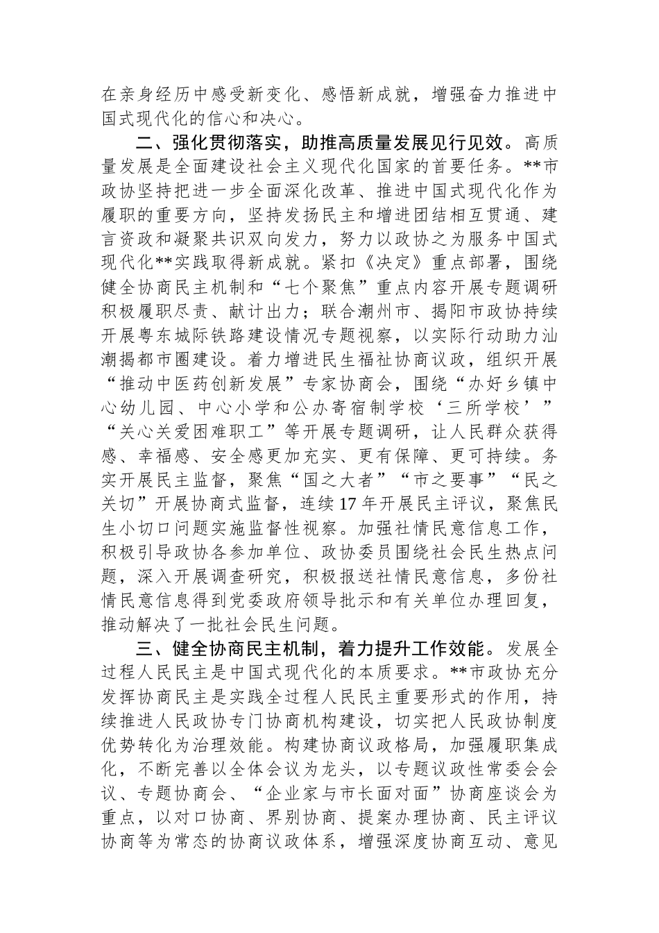 在省辖市政协主席学习贯彻党的二十届三中全会精神专题研讨班上的交流发言_第2页