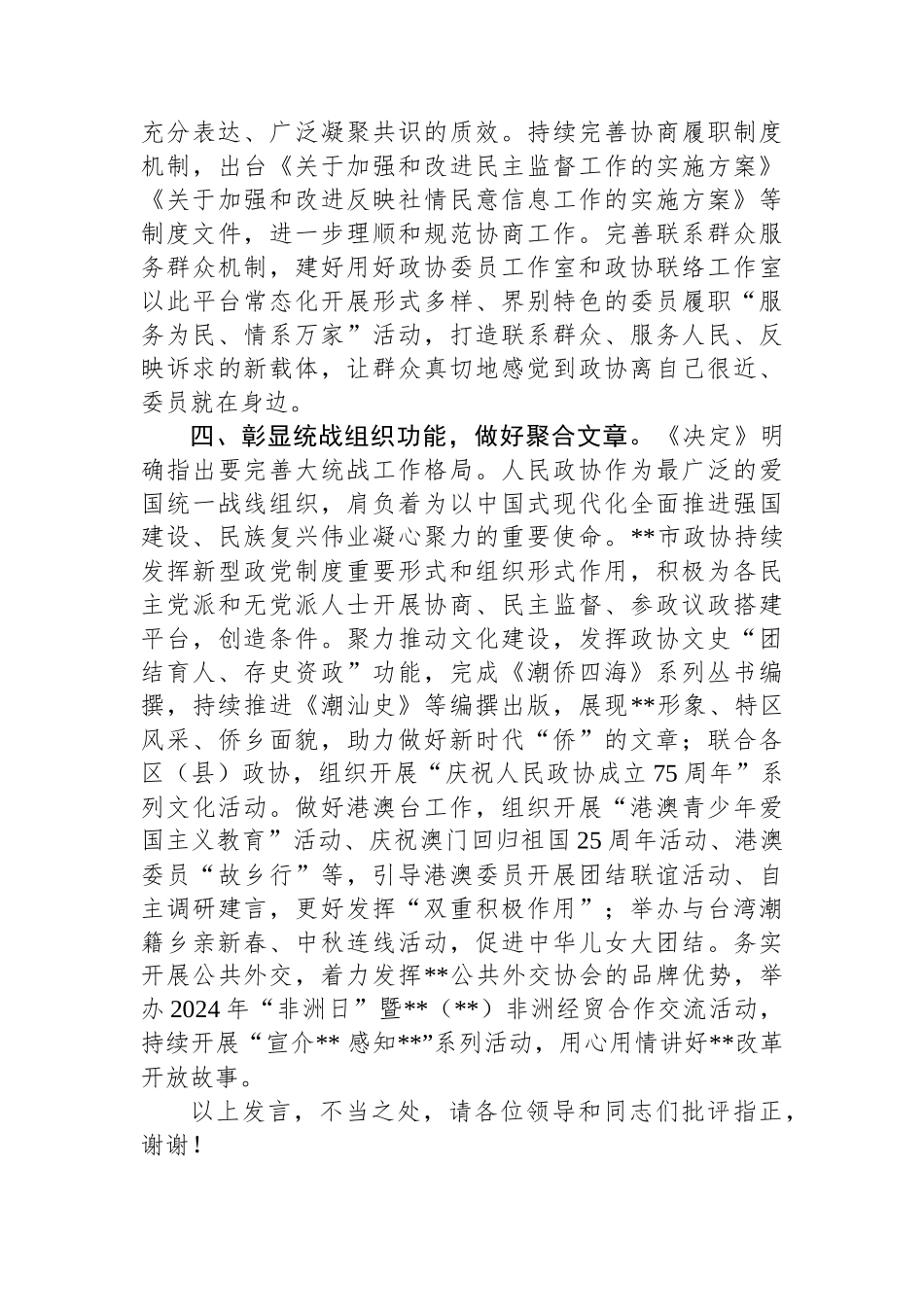 在省辖市政协主席学习贯彻党的二十届三中全会精神专题研讨班上的交流发言_第3页