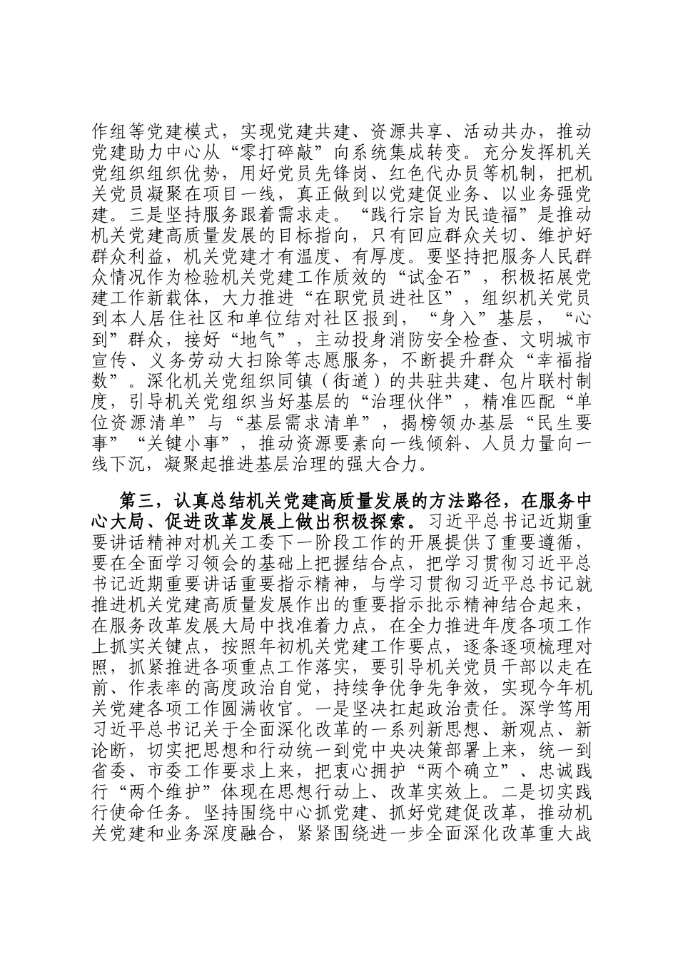 在省直机关工委委员会会议上的讲话提纲_第3页