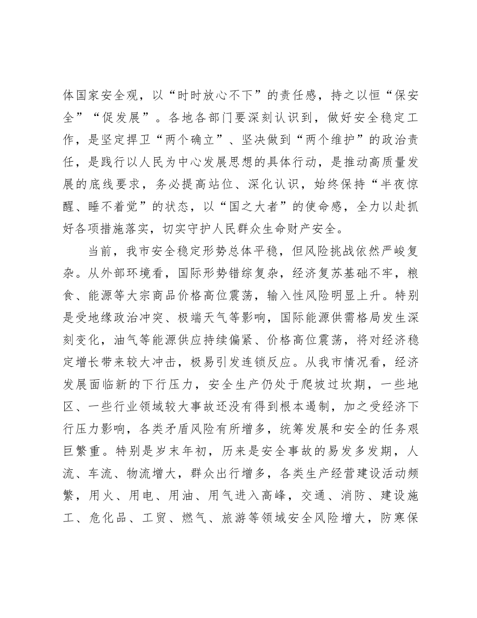 在市2025年元旦春节前后安全稳定暨安全生产和自然灾害隐患排查百日攻坚行动动员部署会议上的讲话_第2页