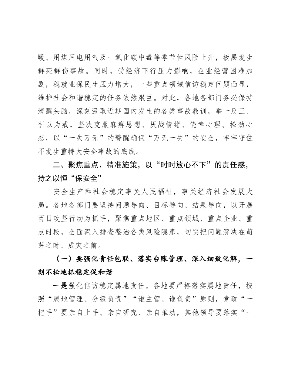 在市2025年元旦春节前后安全稳定暨安全生产和自然灾害隐患排查百日攻坚行动动员部署会议上的讲话_第3页