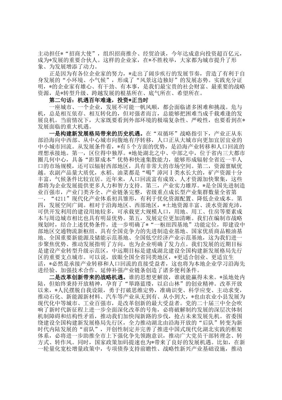 在市第三个企业家日暨全市产业转型升级发展大会上的讲话_第2页