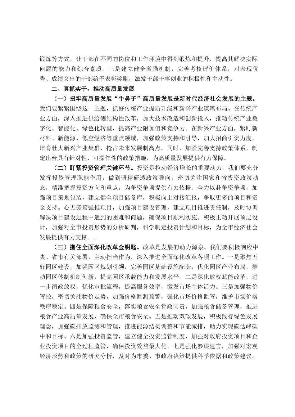 在市发改委2025年度工作务虚会上的讲话_第2页