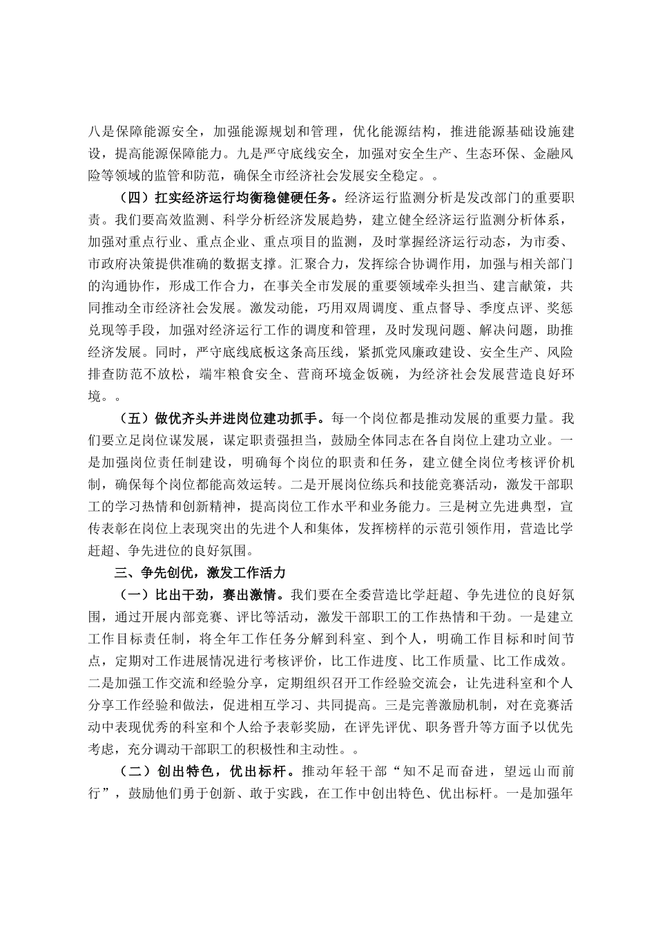 在市发改委2025年度工作务虚会上的讲话_第3页