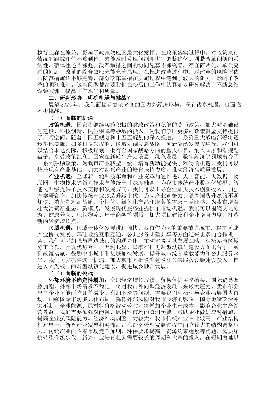 在市发改委2025年经济工作务虚会上的讲话_第2页