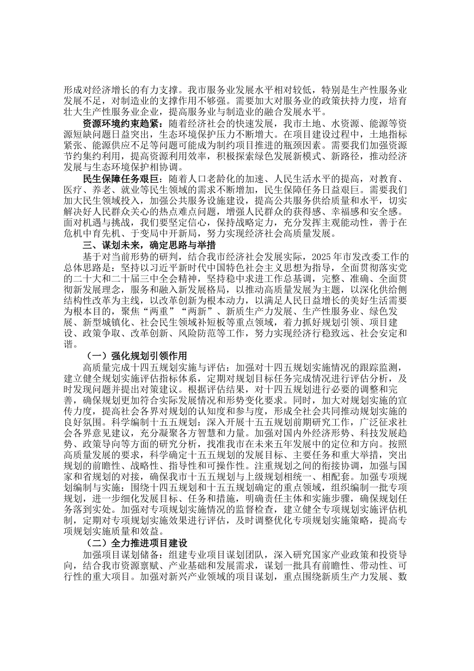 在市发改委2025年经济工作务虚会上的讲话_第3页