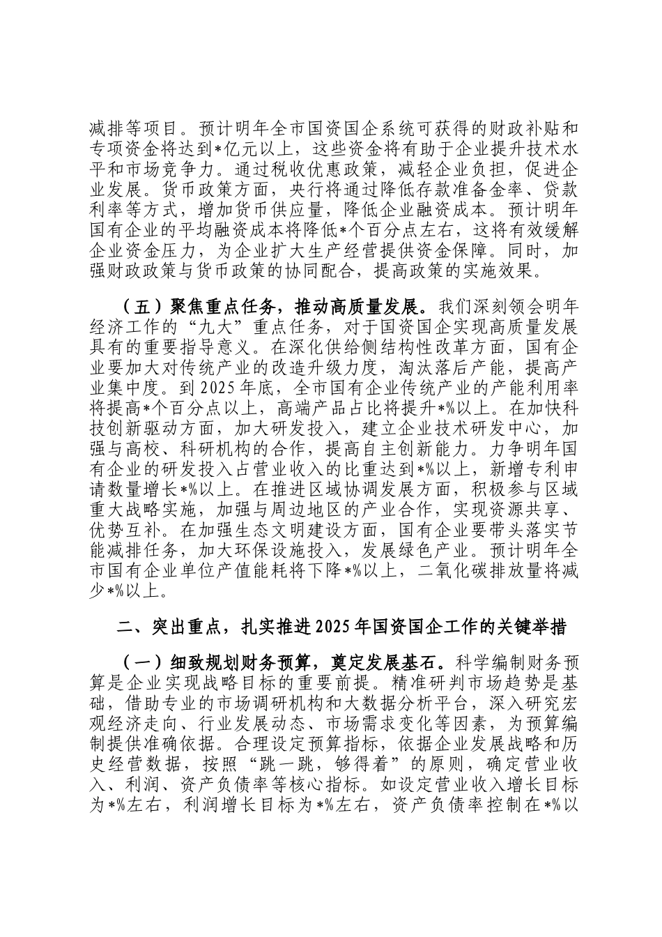 在市国资委党委（扩大）会议暨专题传达学习2024年中央经济工作会议精神大会上的讲话_第3页