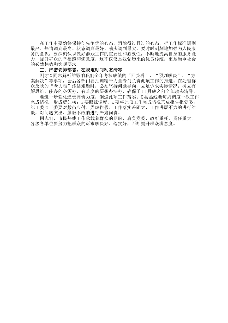 在市民热线重点工作推进会议上的讲话_第2页