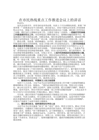 在市民热线重点工作推进会议上的讲话