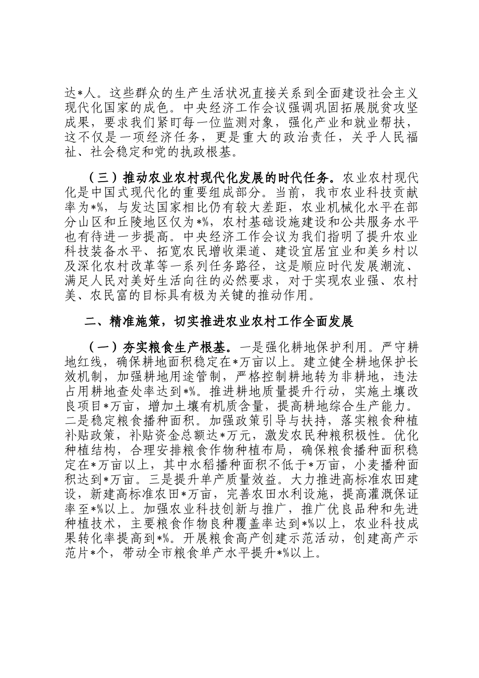 在市农业农村局党组（扩大）会议暨专题传达学习2024年中央经济工作会议精神大会上的讲话_第2页