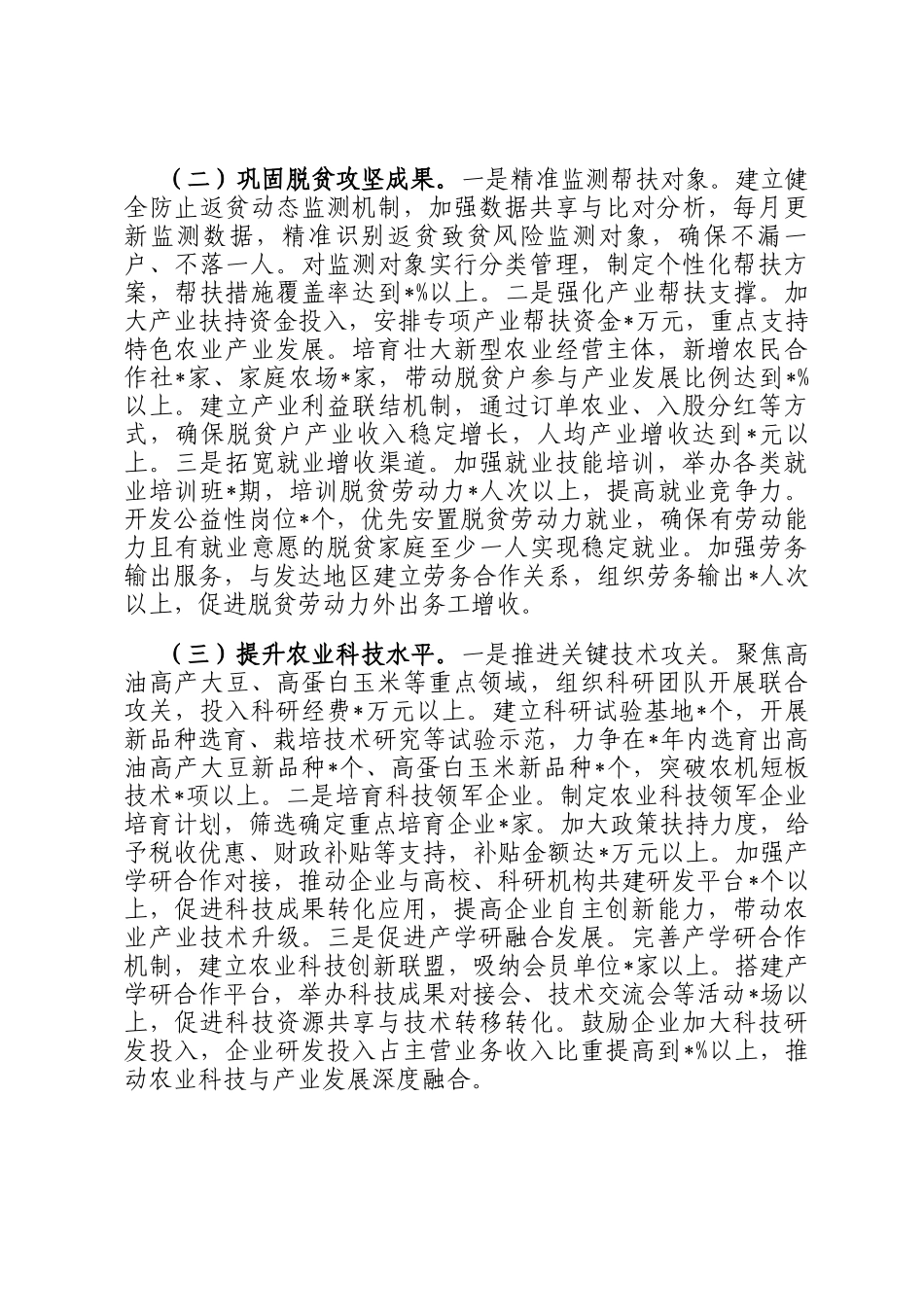 在市农业农村局党组（扩大）会议暨专题传达学习2024年中央经济工作会议精神大会上的讲话_第3页