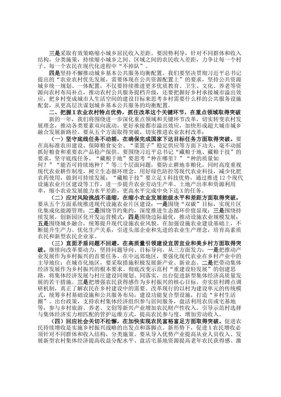 在市农业农村委2025年工作务虚会上的讲话_第2页
