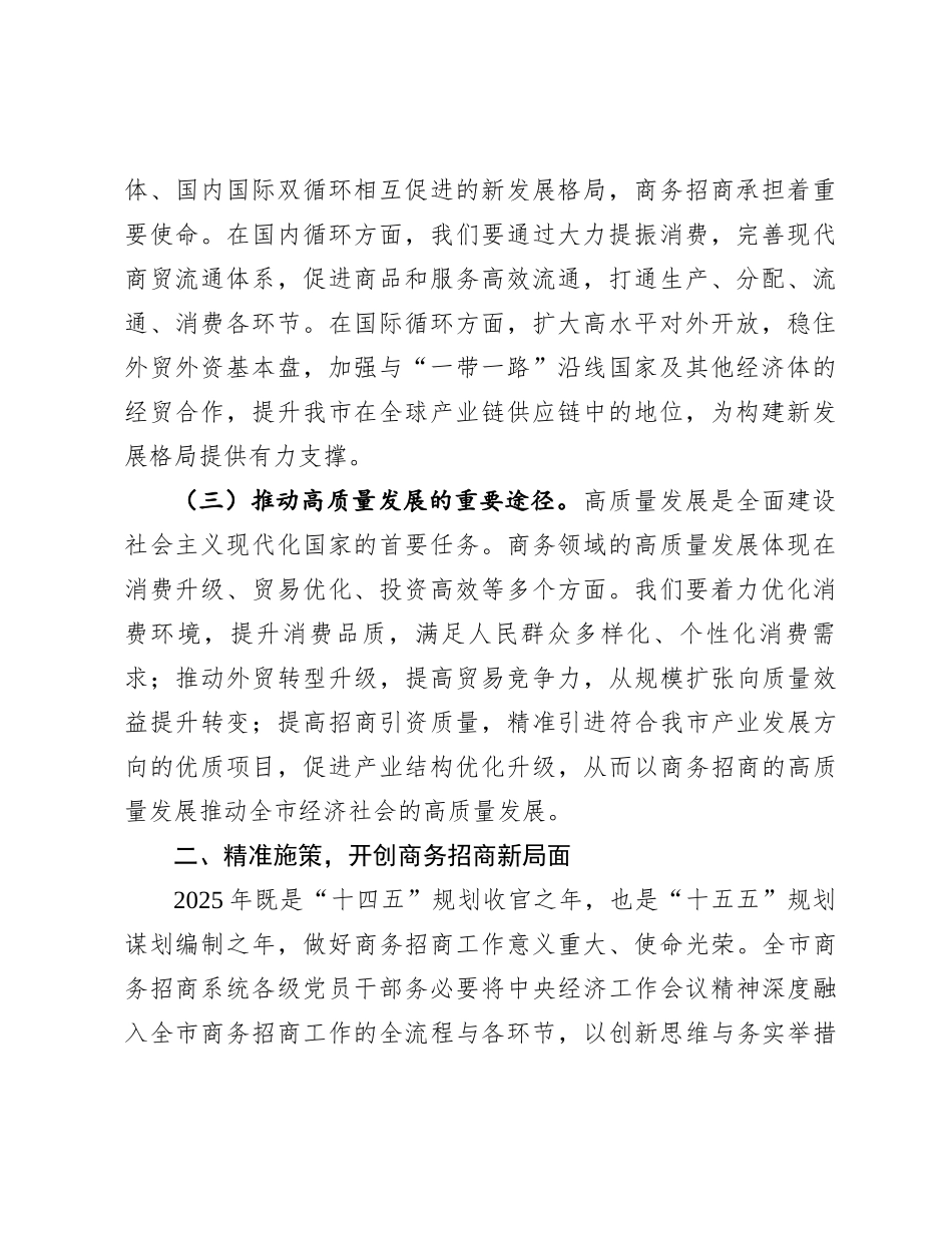 在市商务局党组（扩大）会议暨传达学习2024年中央经济工作会议精神大会上的讲话_第2页