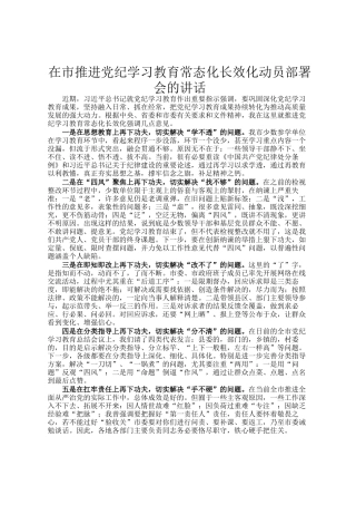 在市推进党纪学习教育常态化长效化动员部署会的讲话