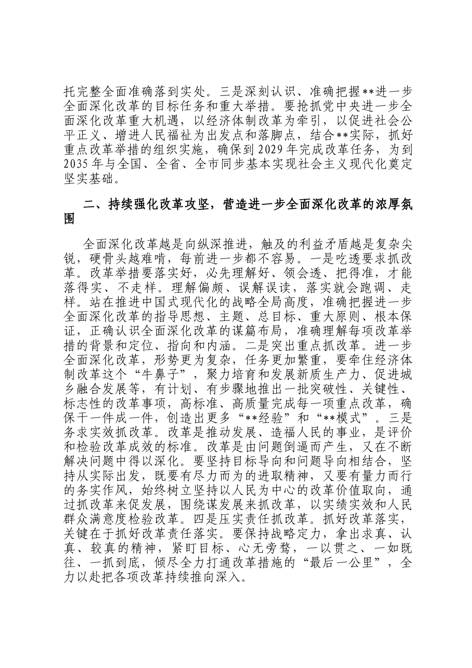 在市委（扩大）会暨县区委书记座谈会上的汇报发言_第2页