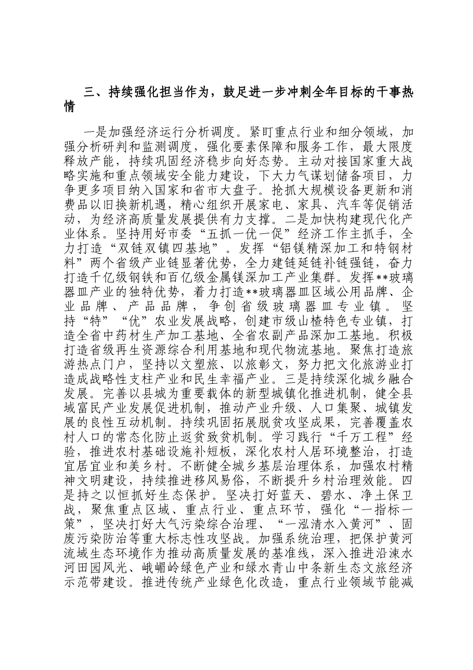 在市委（扩大）会暨县区委书记座谈会上的汇报发言_第3页