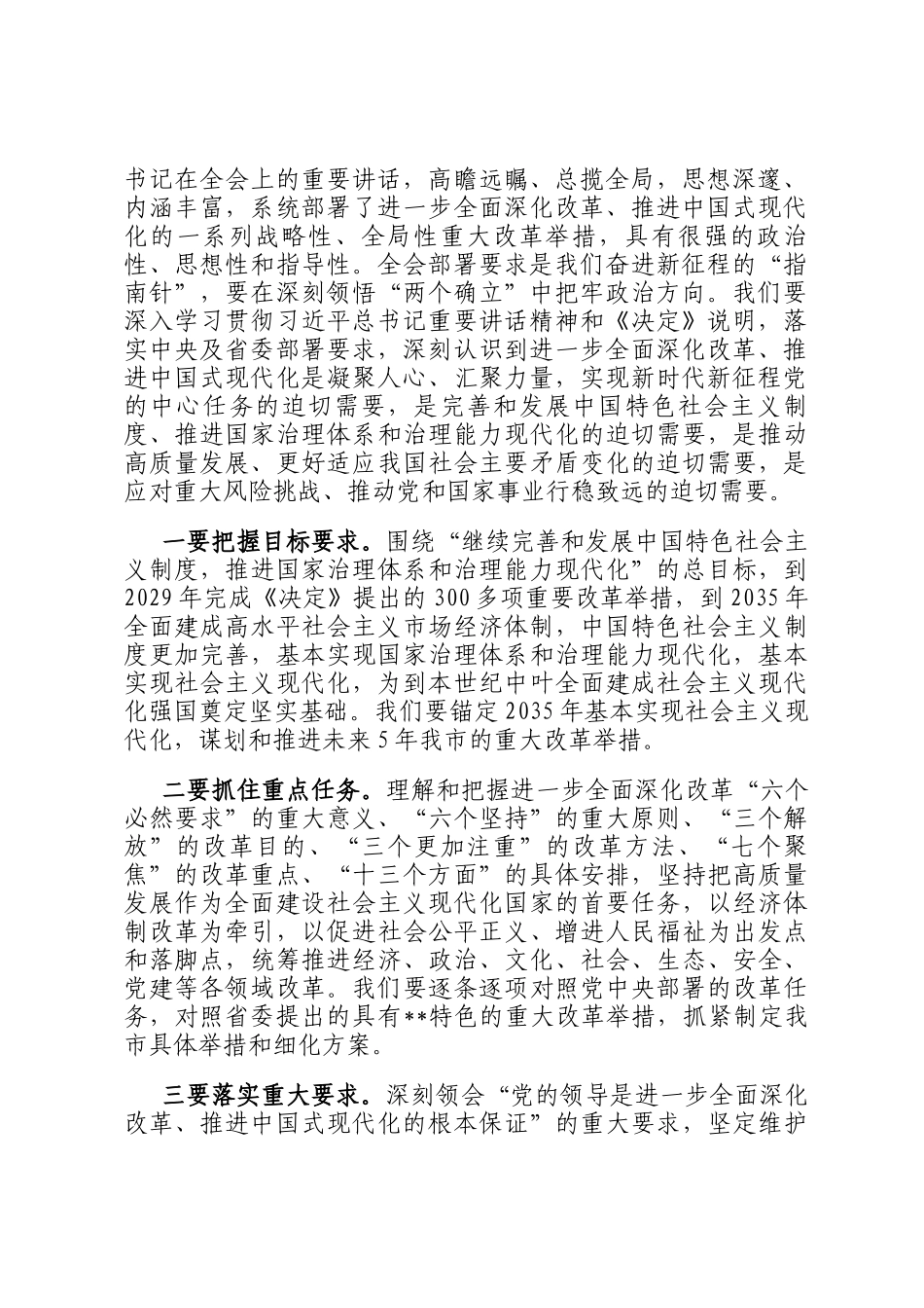 在市委理论学习中心组第十一次集体学习会上的研讨交流发言_第2页