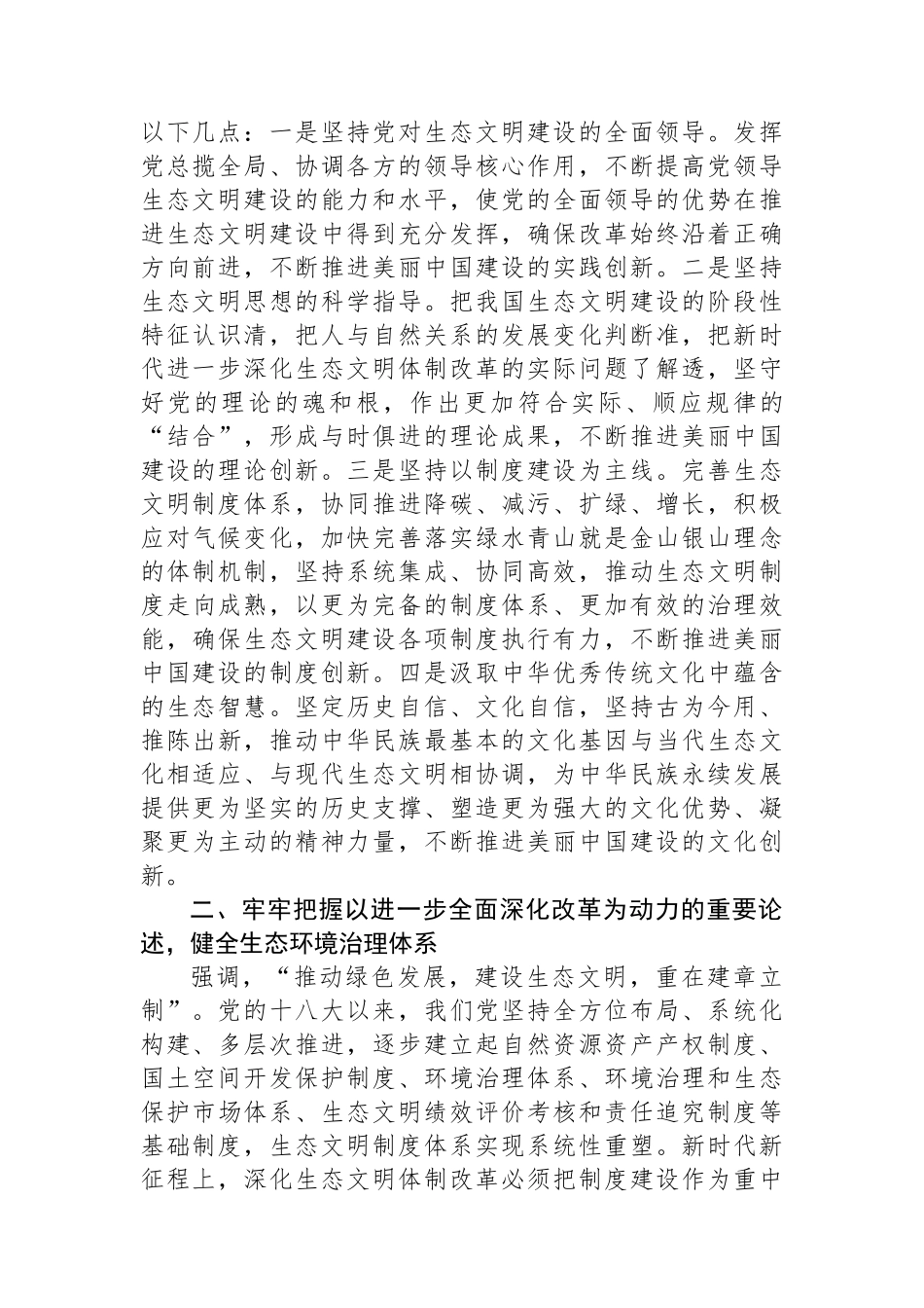 在市委理论学习中心组学习会议上的讲话提纲_第2页