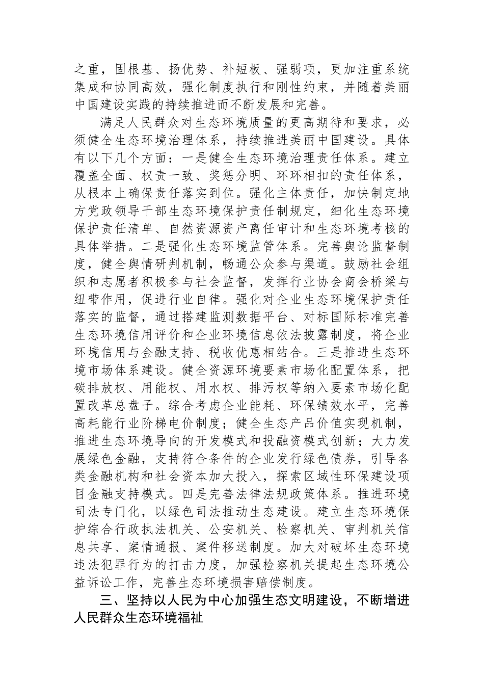 在市委理论学习中心组学习会议上的讲话提纲_第3页