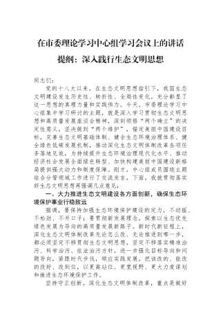 在市委理论学习中心组学习会议上的讲话提纲