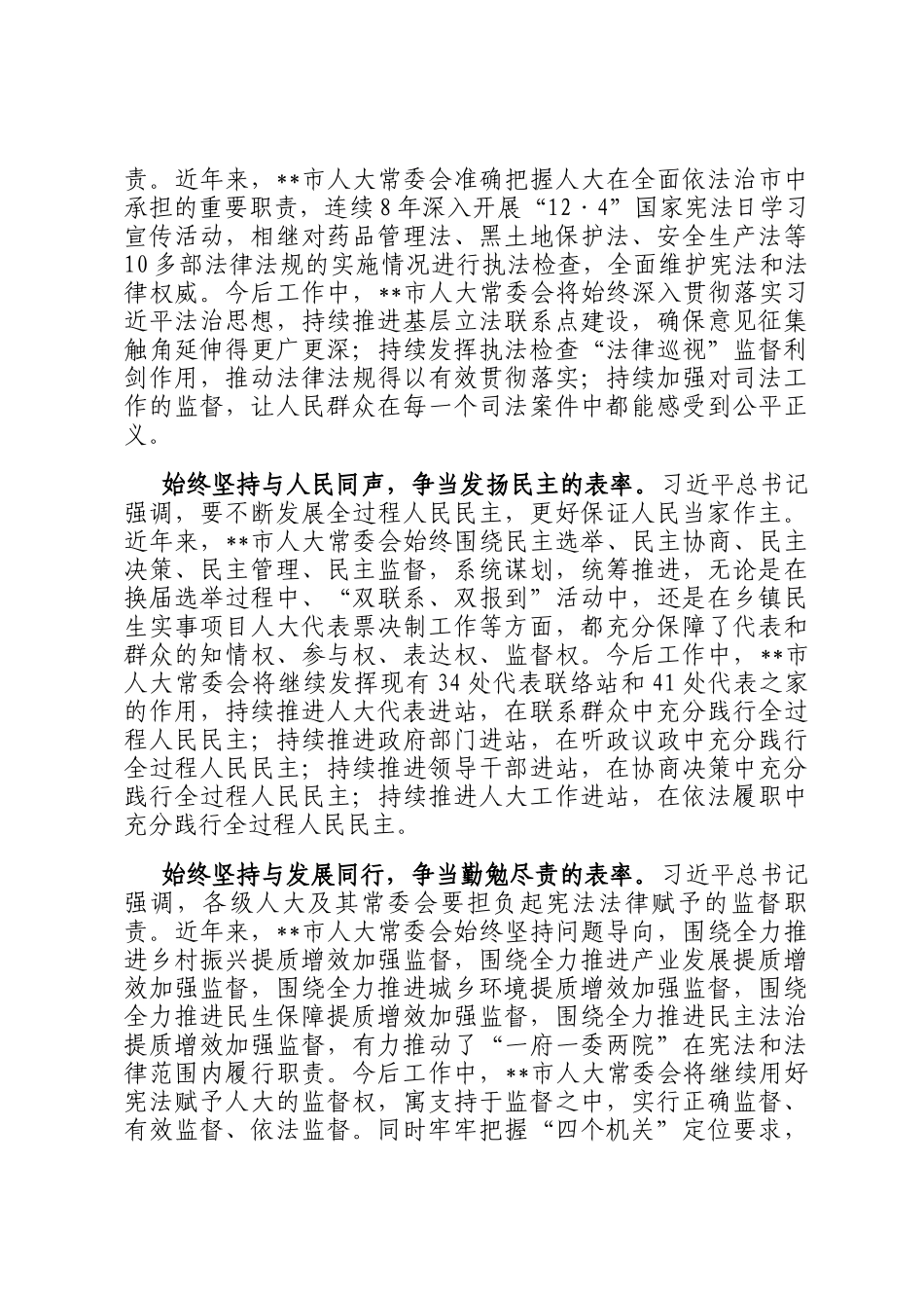 在市委人大工作会议暨庆祝市人民代表大会成立70周年大会上的汇报发言_第2页