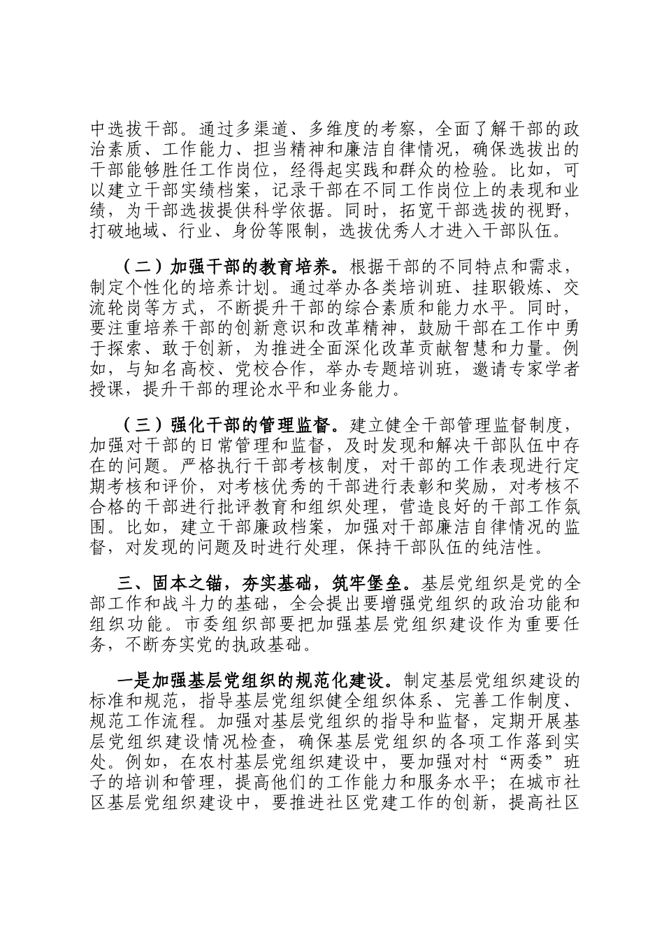 在市委组织部学习贯彻党的二十届三中全会精神研讨会上的发言材料_第2页