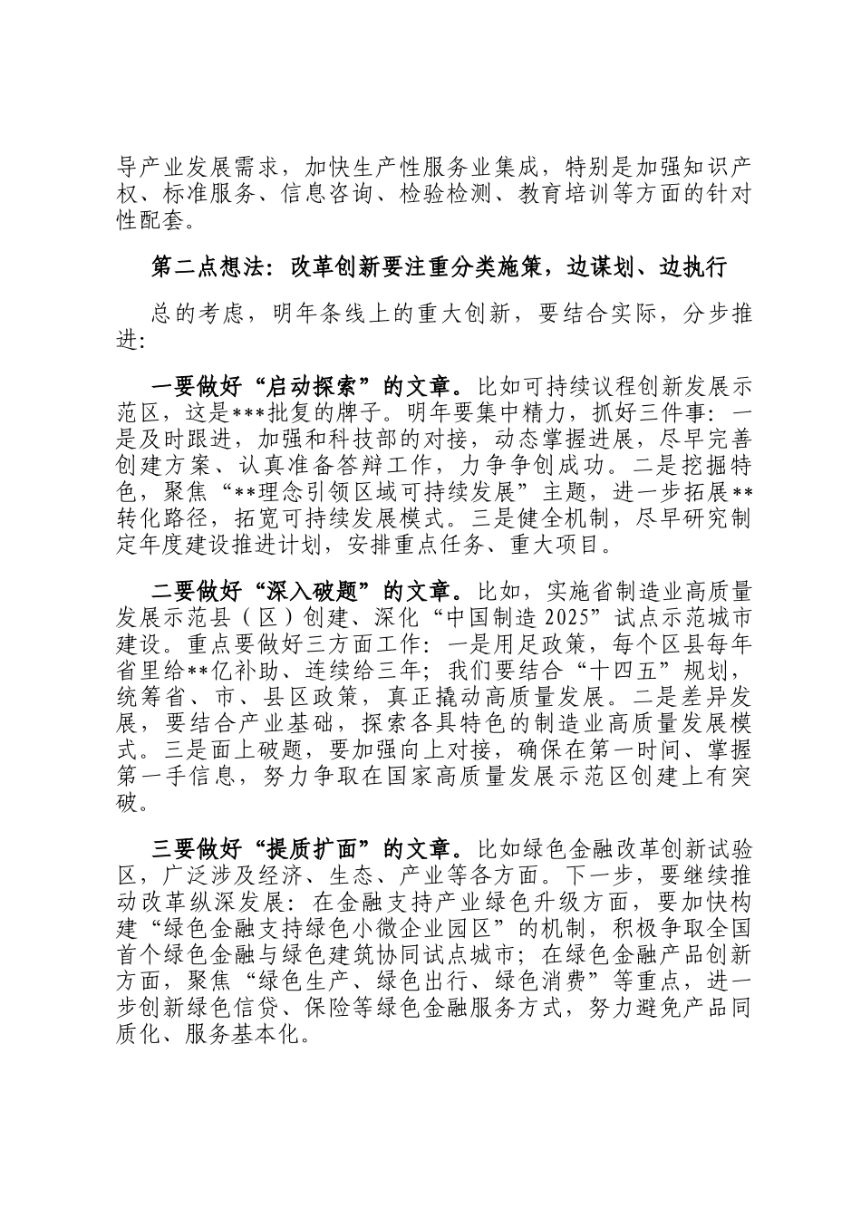 在市政府务虚会议上的发言提纲_第2页