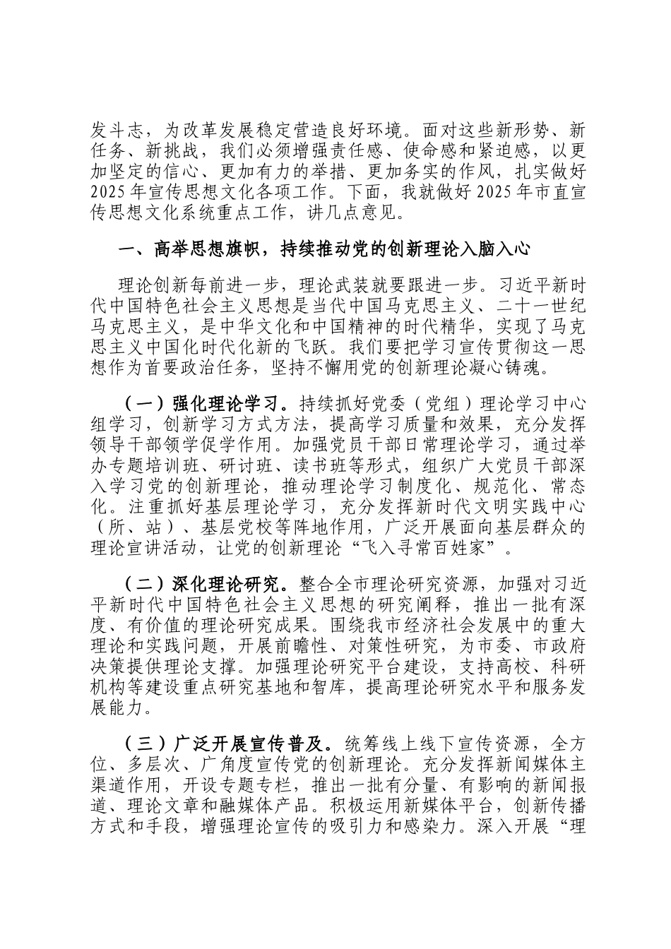 在市直宣传思想文化系统2025年重点工作谋划会上的讲话_第2页