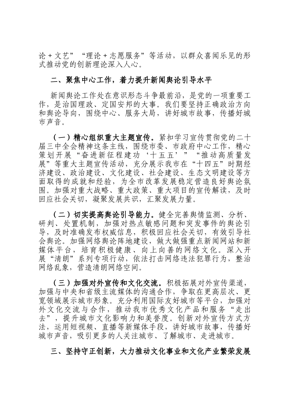 在市直宣传思想文化系统2025年重点工作谋划会上的讲话_第3页