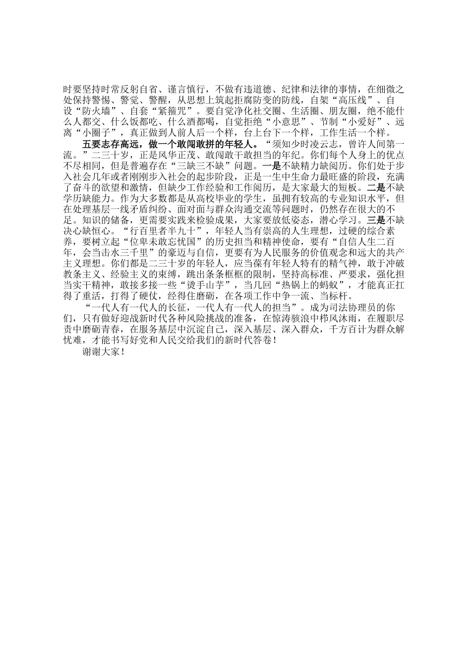 在司法协理员岗前培训暨廉政教育大会上的讲话_第2页