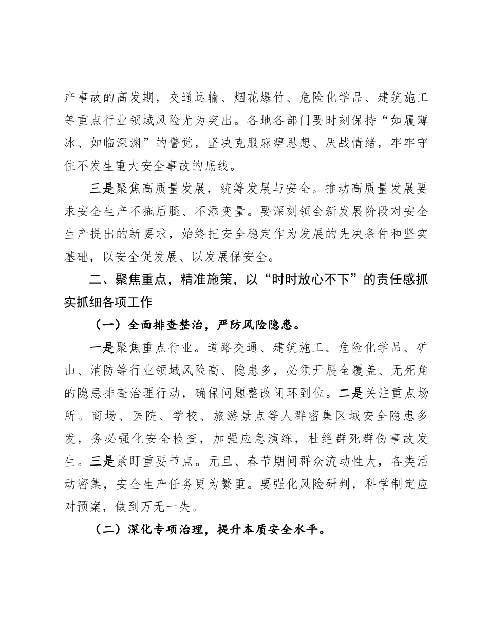 在岁末年初安全生产工作会议上的讲话_第2页