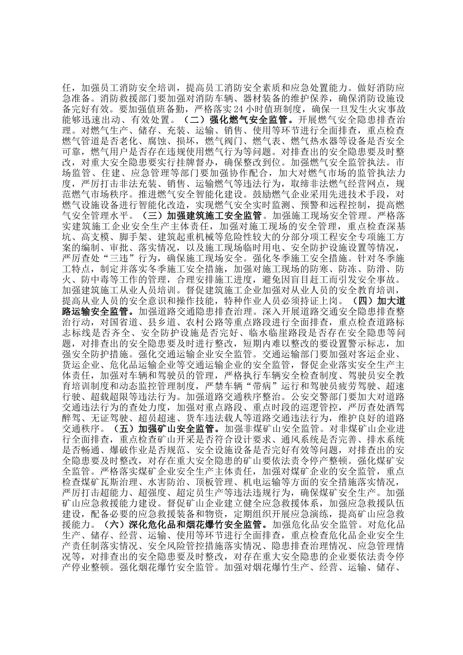 在岁末年初及2025年元旦春节期间安全生产工作会议上的讲话_第2页