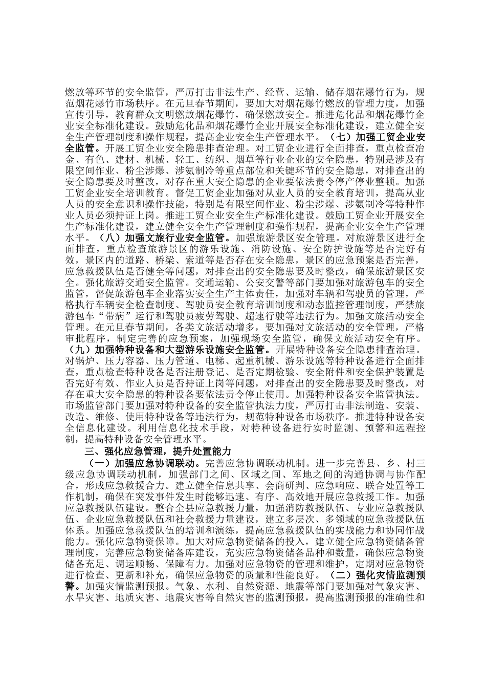 在岁末年初及2025年元旦春节期间安全生产工作会议上的讲话_第3页