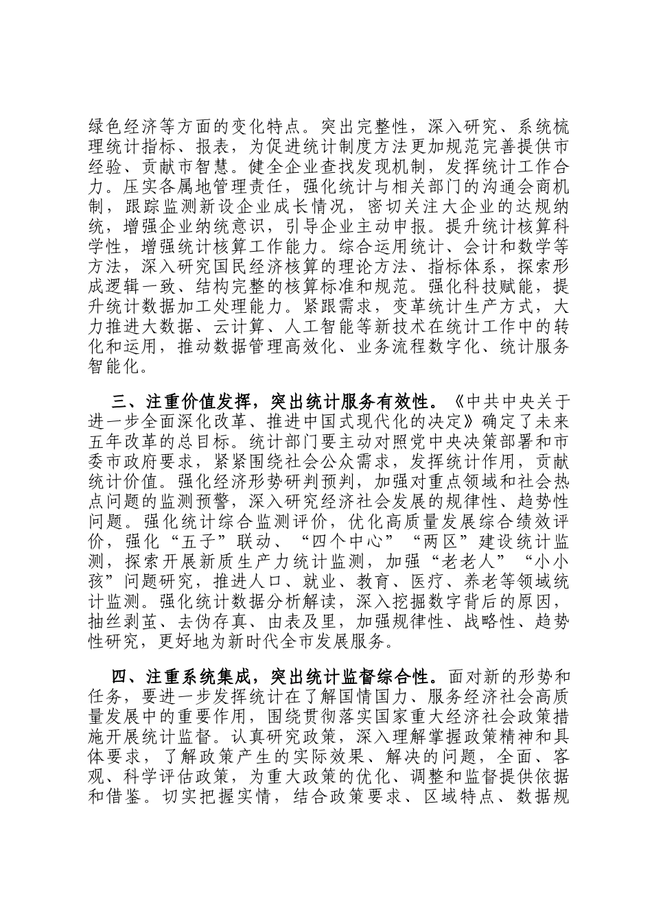 在统计局党组理论学习中心组依法统计专题学习研讨会议上的交流发言_第2页
