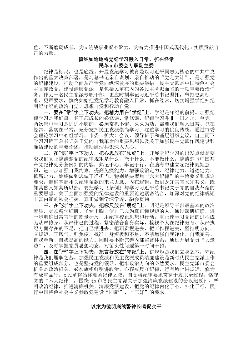 在统战干部（成员）话清廉活动专题交流会上的发言汇编（4篇）_第2页