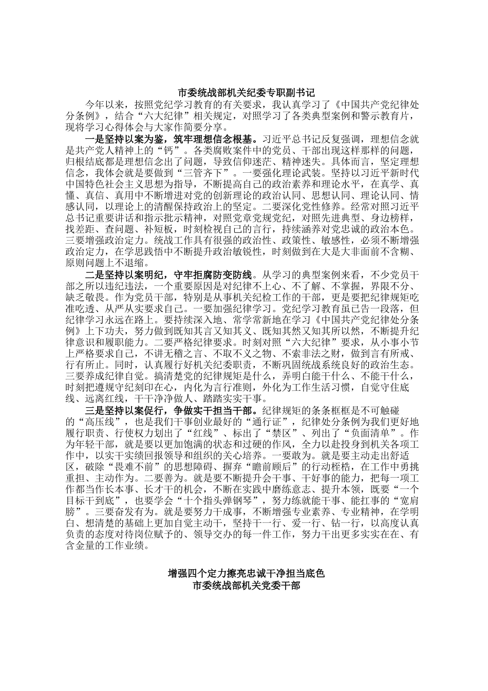 在统战干部（成员）话清廉活动专题交流会上的发言汇编（4篇）_第3页